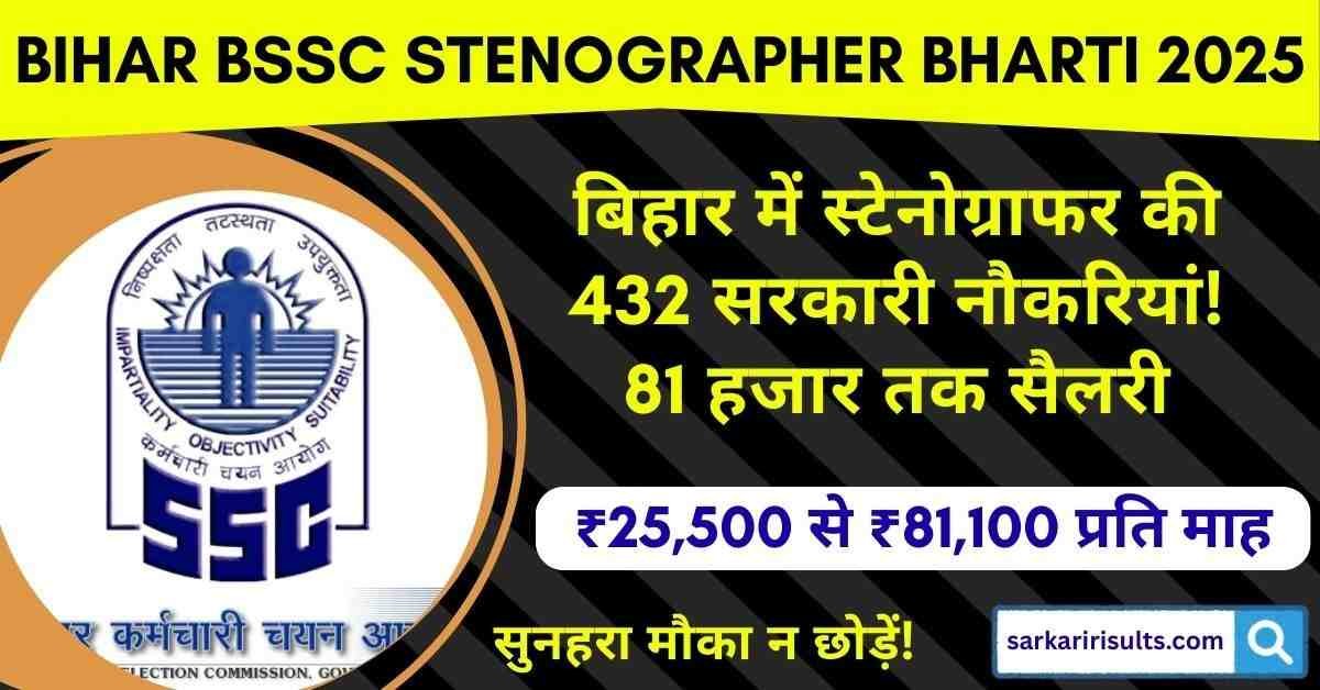 Bihar BSSC Stenographer Vacancy 2025