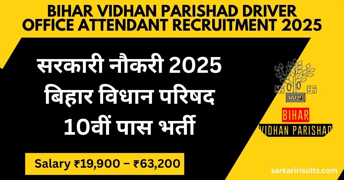 Bihar Vidhan Parishad Recruitment 2025