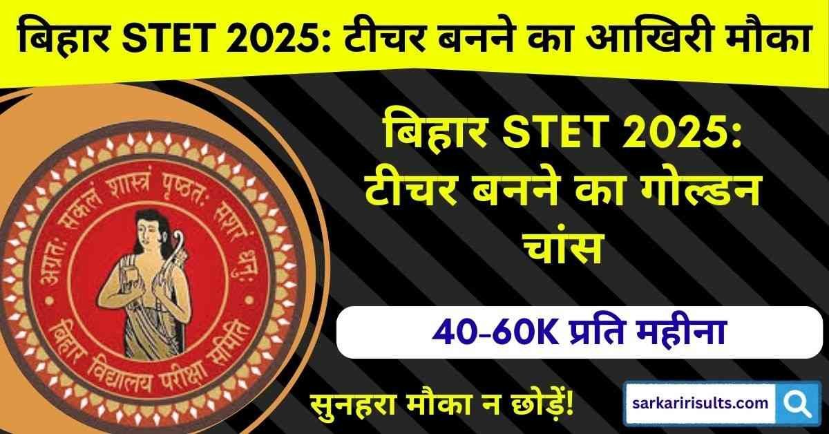 Bihar STET 2025
