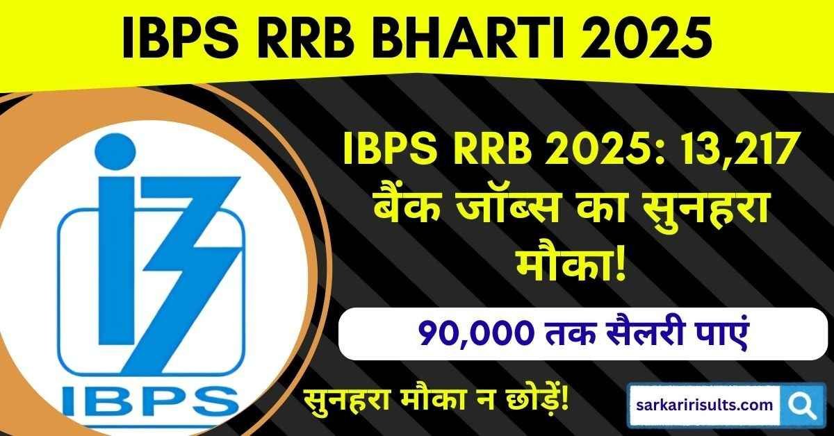 IBPS RRB Bharti 2025