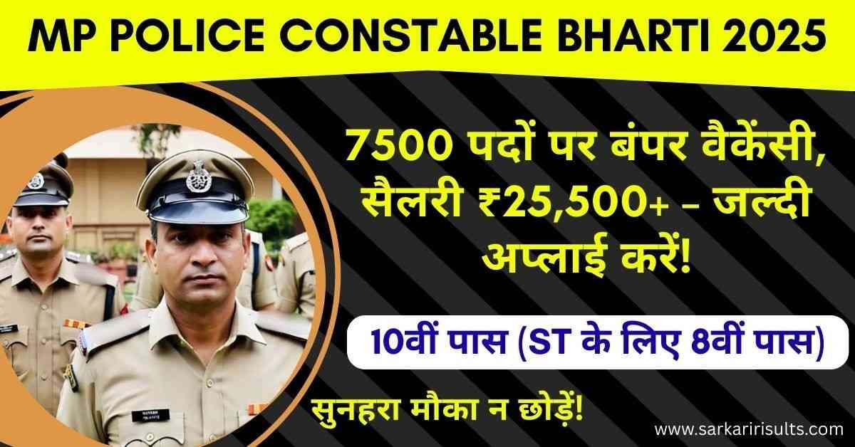 MP Police Constable Bharti 2025