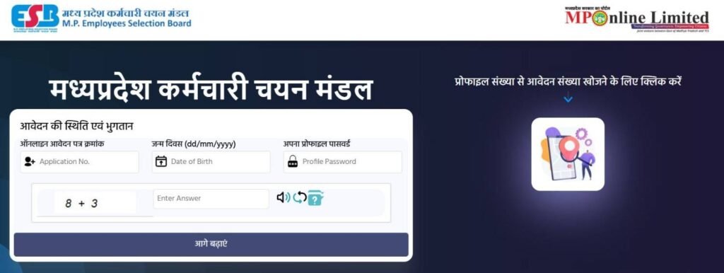 Online Apply MP Police Constable Bharti 2025