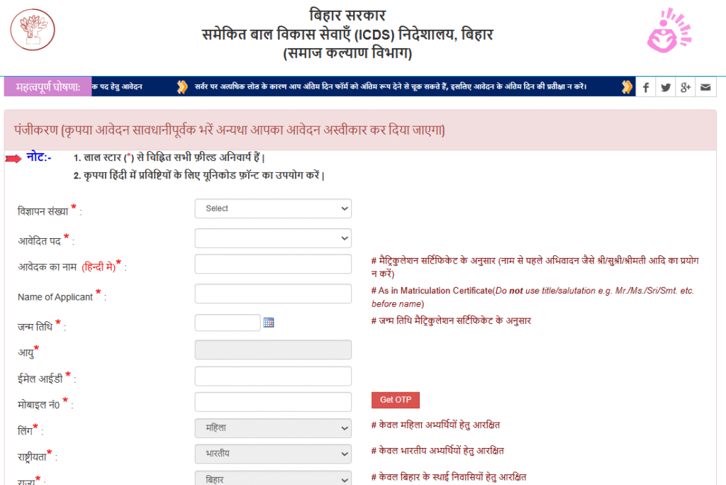 Online Apply Bihar Lady Supervisor Bharti 2025