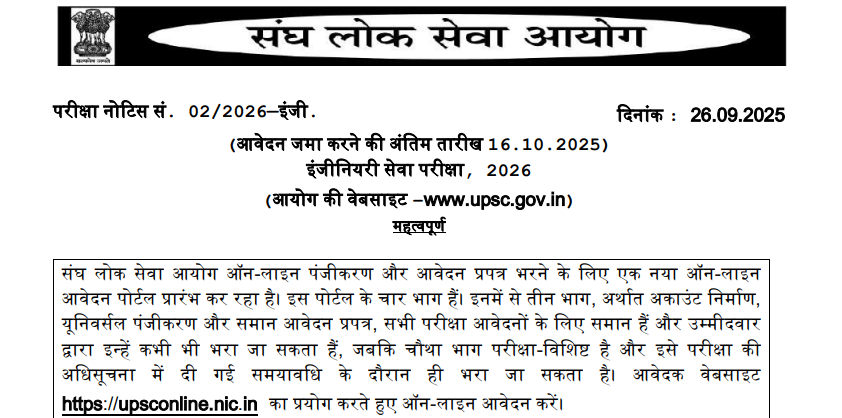Official Notification UPSC Engineering Services Recruitment 2025