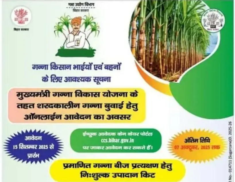 Notification Bihar Mukhyamantri Ganna Vikas Yojana 2025