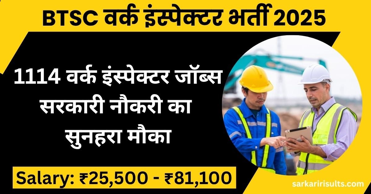 BTSC Work Inspector Recruitment 2025