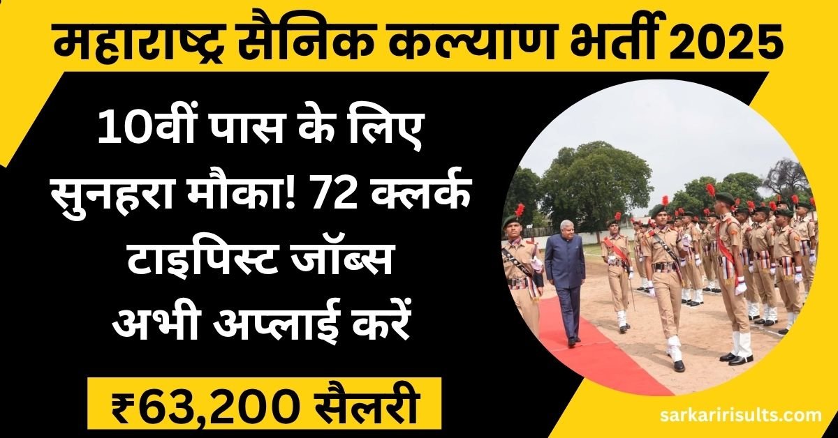 Maharashtra Sainik Clerical Typist Bharti 2025