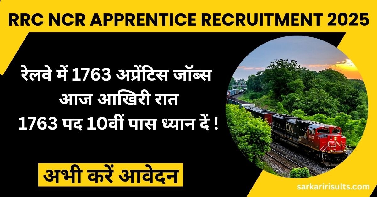 RRC NCR Apprentice Recruitment 2025