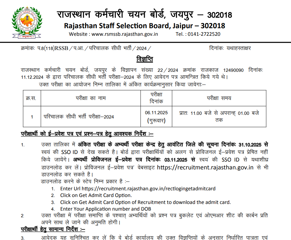 RSSB Conductor Admit Card 2025