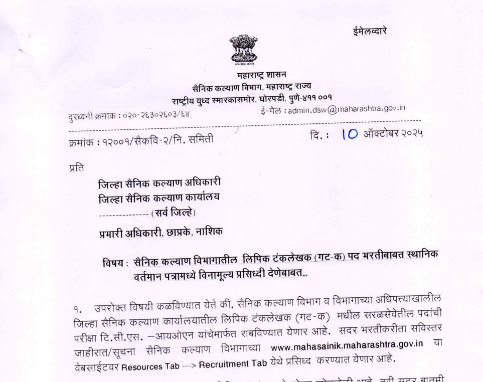 Maharashtra Sainik Clerical Typist Bharti 2025