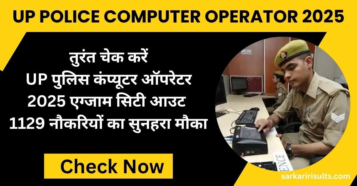 UP Police Computer Operator 2025