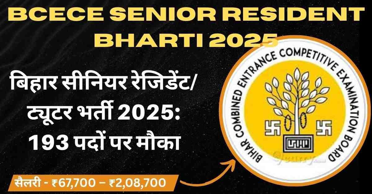 BCECE Senior Resident Bharti 2025
