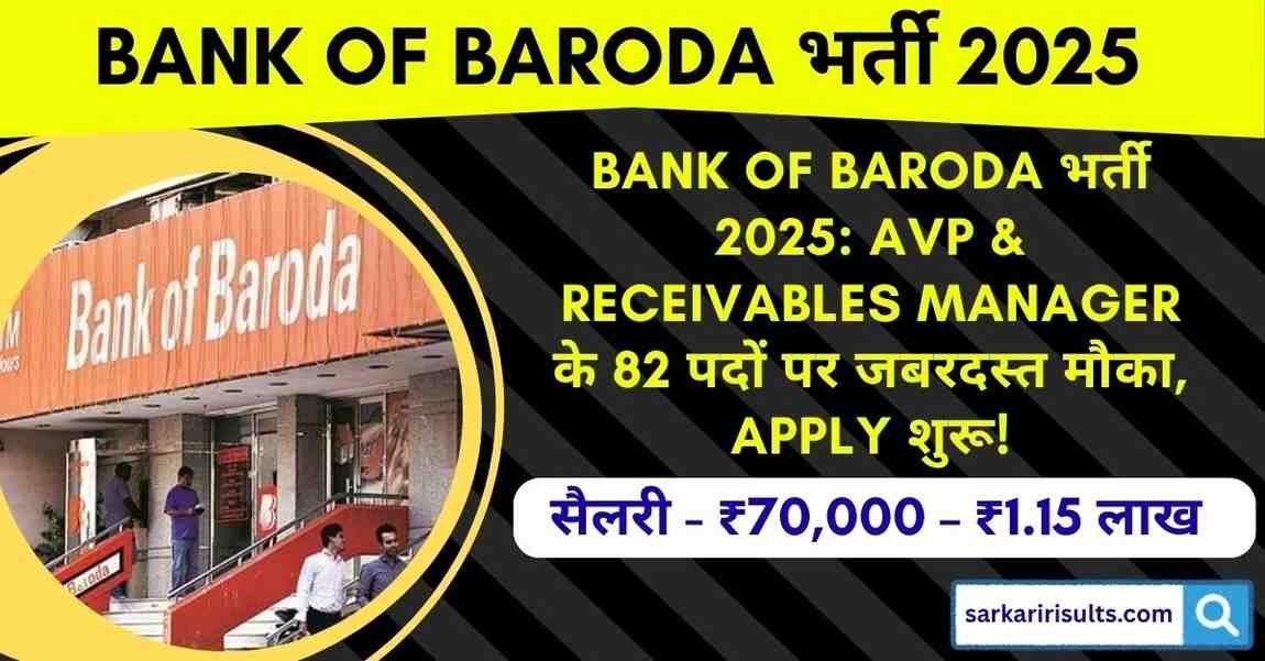 Bank of Baroda Bharti 2025