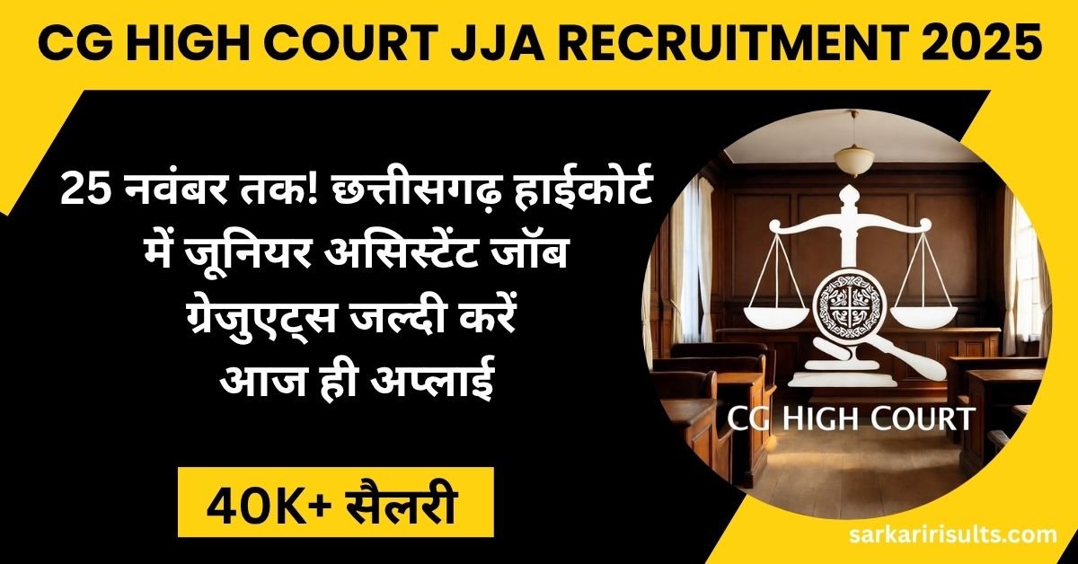 CG High Court JJA Recruitment 2025