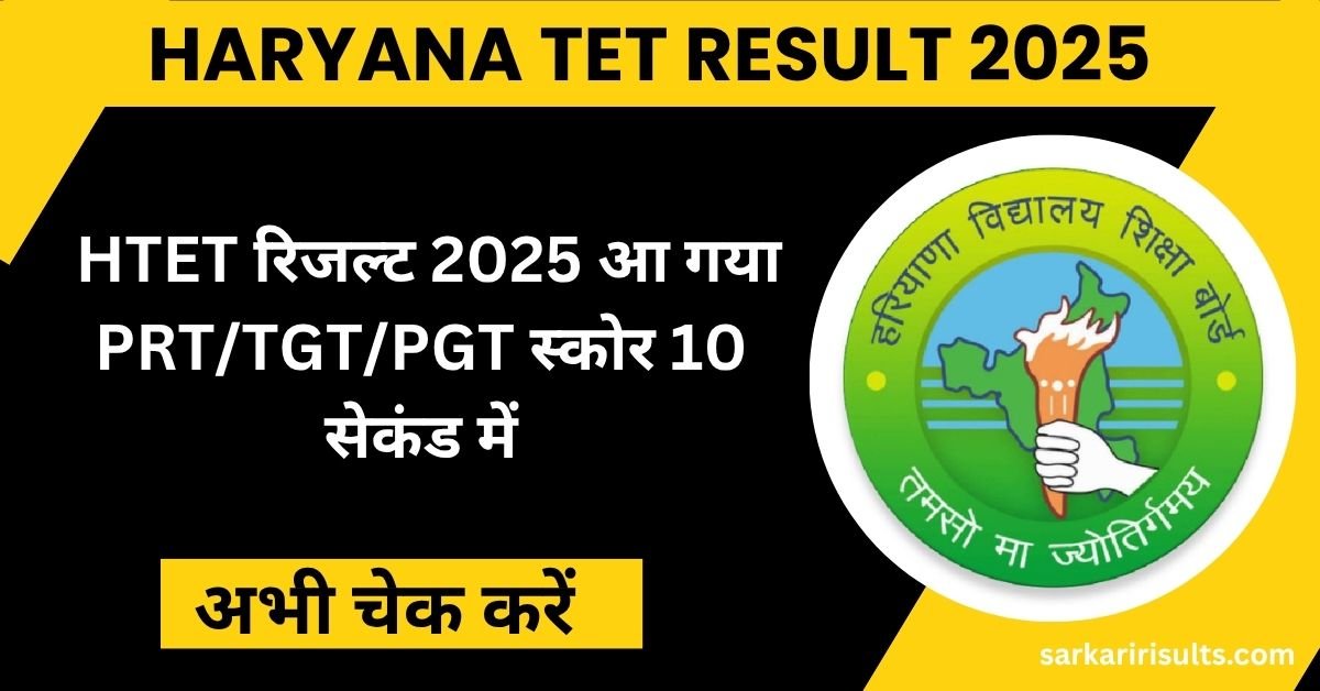 Haryana TET Result 2025