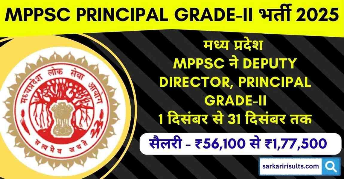 MPPSC Principal Grade-II Bharti 2025