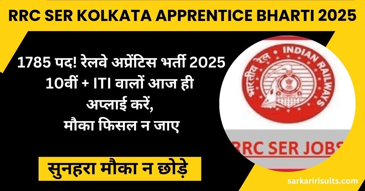 RRC SER Kolkata Apprentice Bharti 2025
