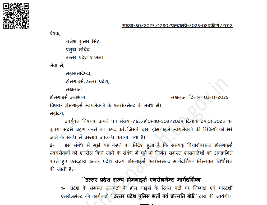 UP Home Guard Recruitment 2025