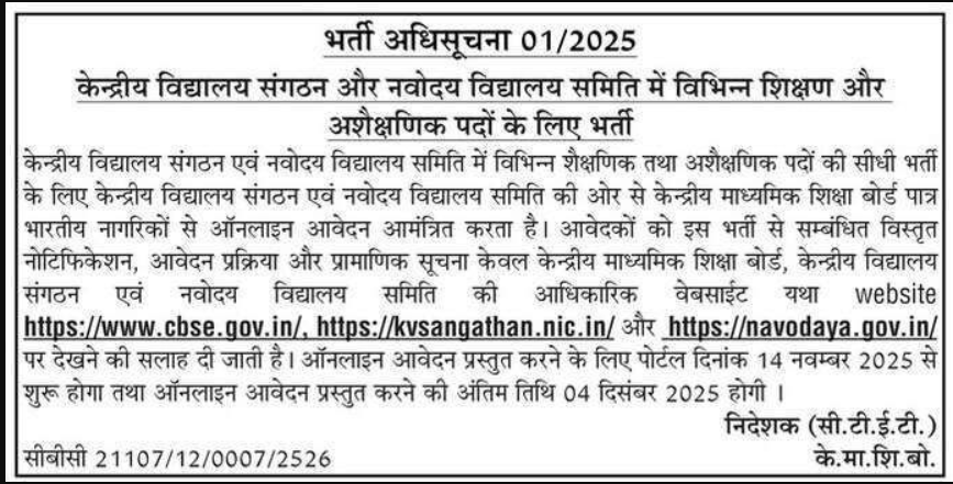 KVS NVS Recruitment 2025