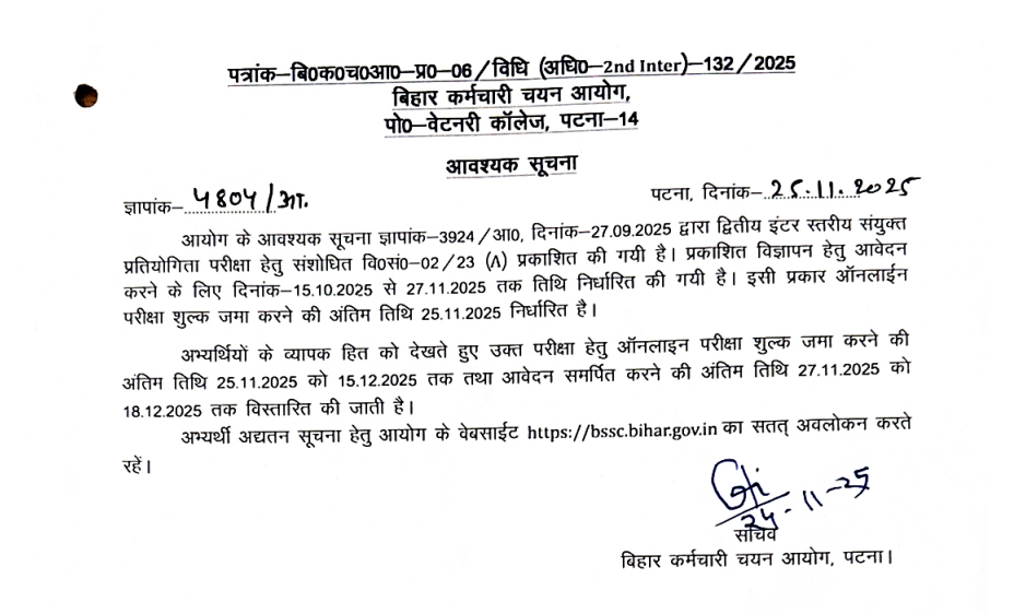 Official Notification Date Extend  BSSC Inter Level Bharti 2025