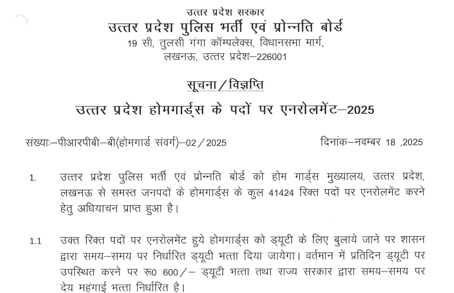 Official Notification UP Home Guard Vacancy 2025