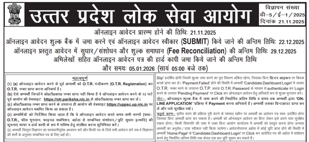 Official Advertisement UPPSC Recruitment 2025