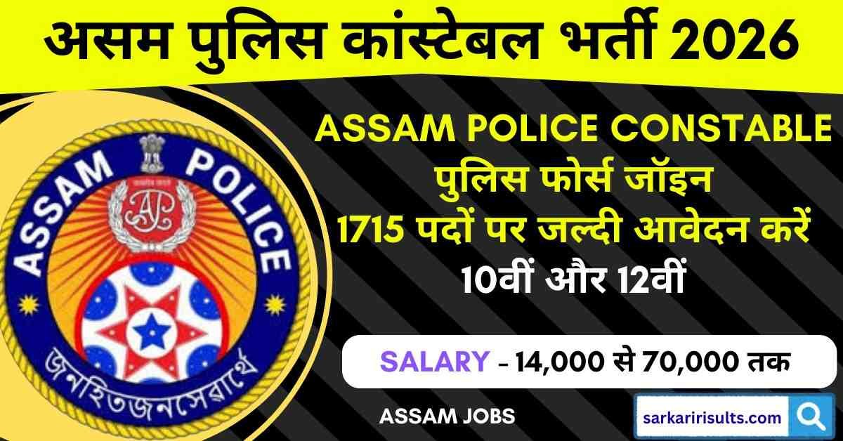 Assam Police Jobs 2026