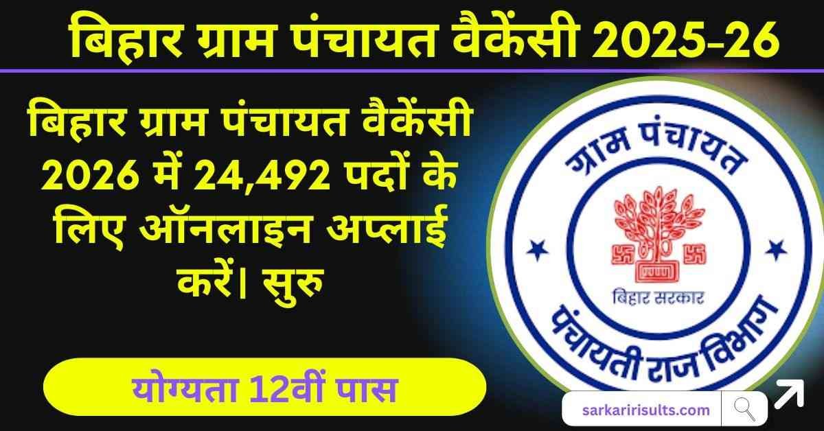 Bihar Gram Panchayat Bharti 2026