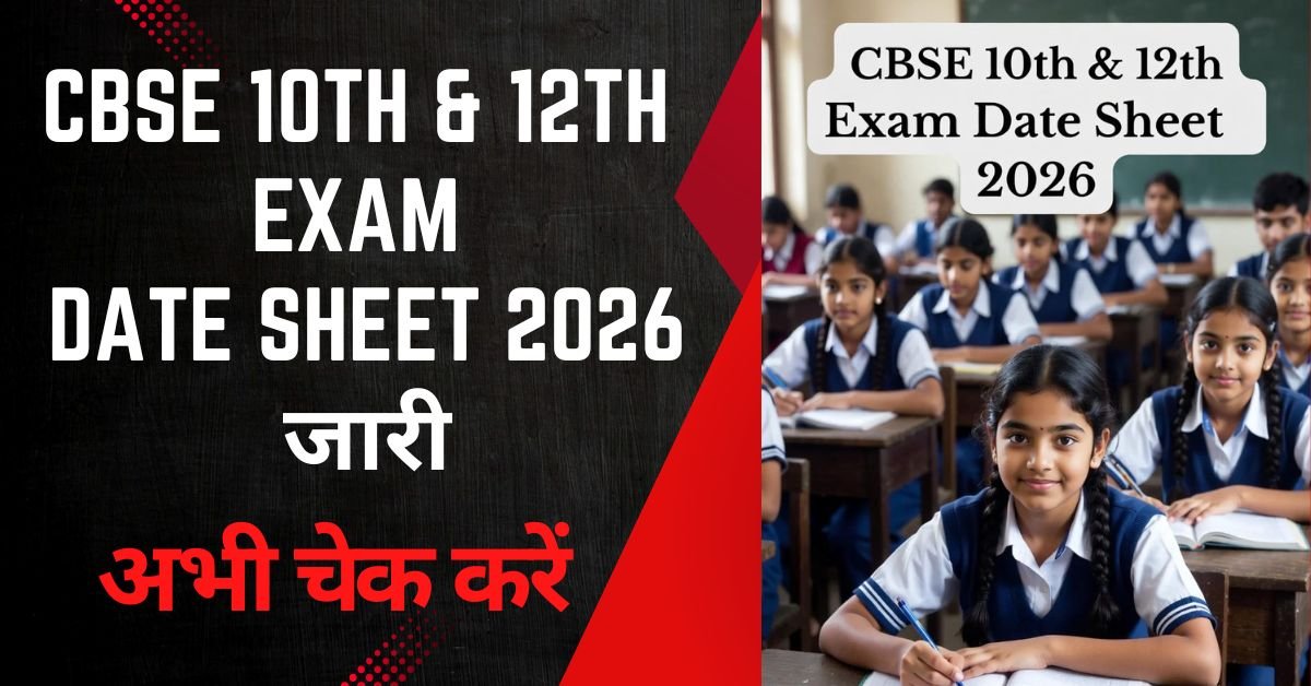 CBSE 10th & 12th Exam Date Sheet 2026