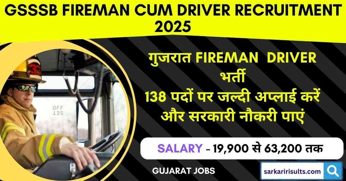 GSSSB Fireman cum Driver Recruitment 2025