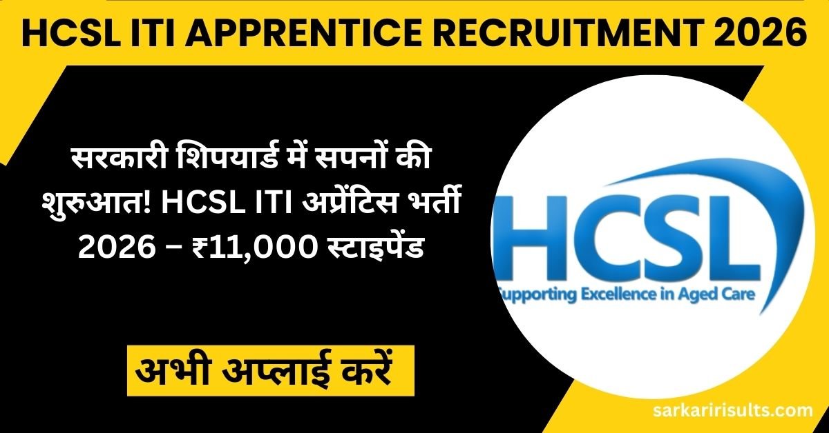 HCSL ITI Apprentice Recruitment 2026