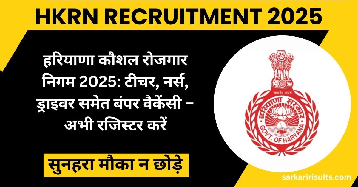 HKRN Recruitment 2025