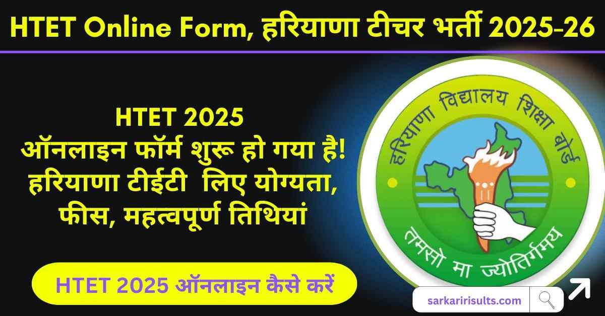 HTET 2025 Online Form