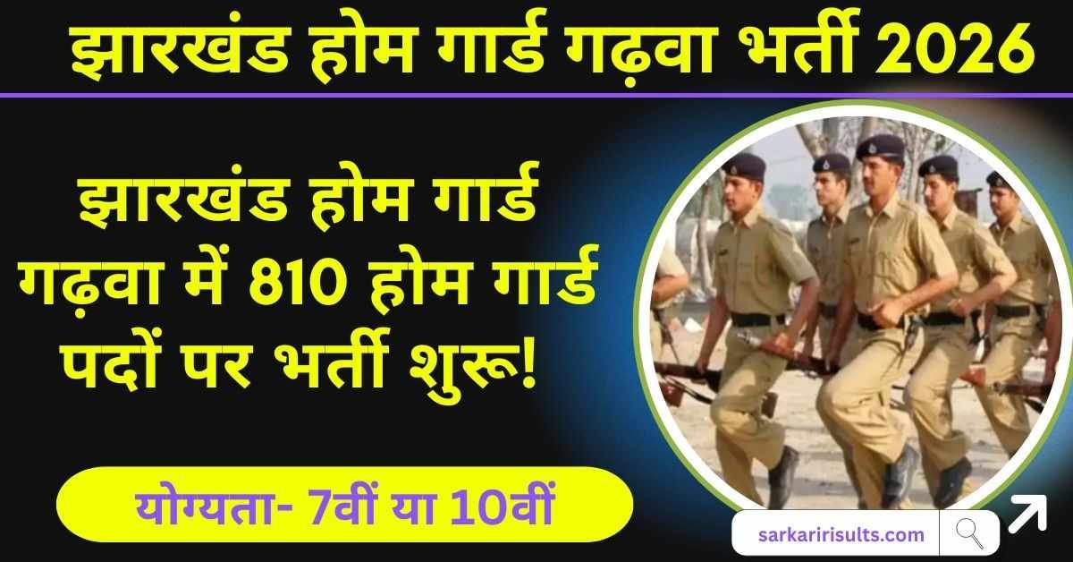 Jharkhand Home Guard Garhwa Bharti 2026