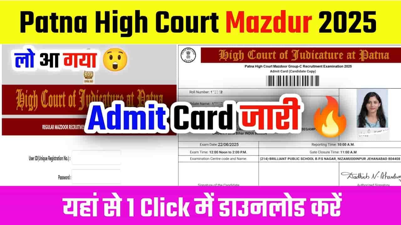 Patna High Court Skill Test Hall Ticket
