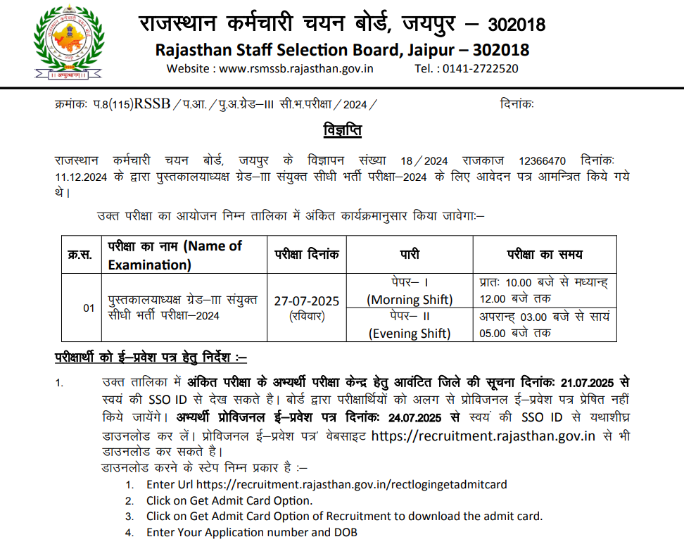RSSB Librarian Result 2025