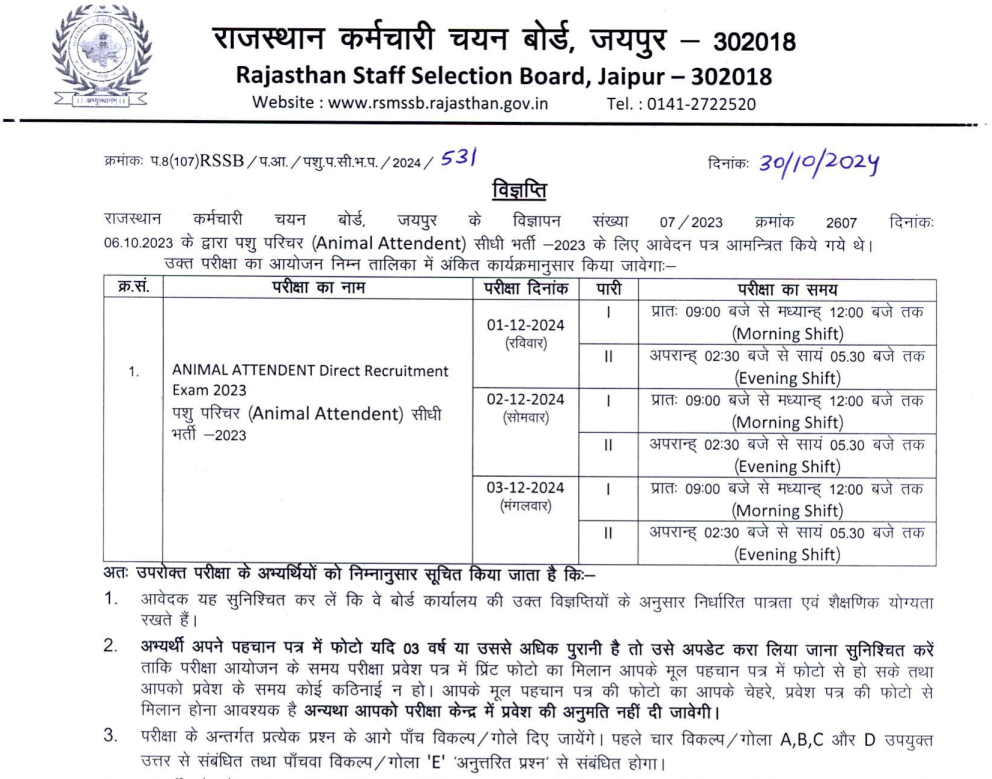 RSMSSB Animal Attendant Final Result 2025