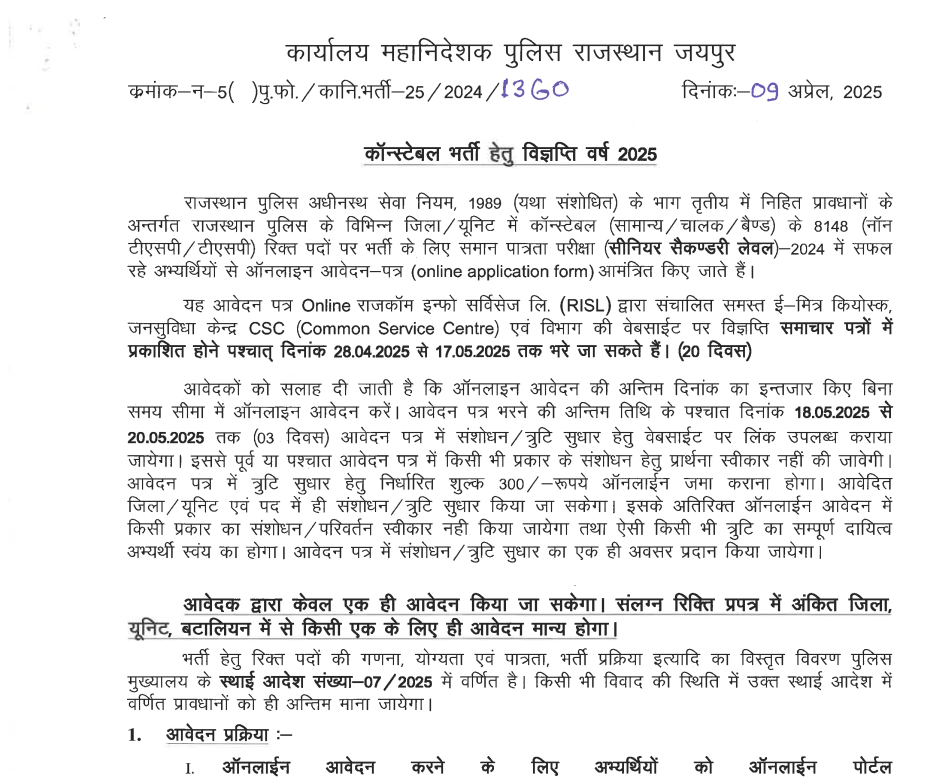 rajasthan police constable pet pst admit card 2025