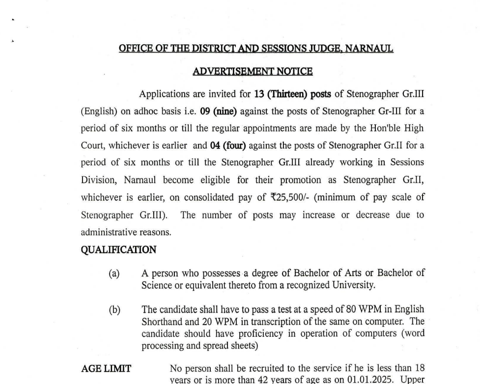 Narnaul Court Recruitment 2025