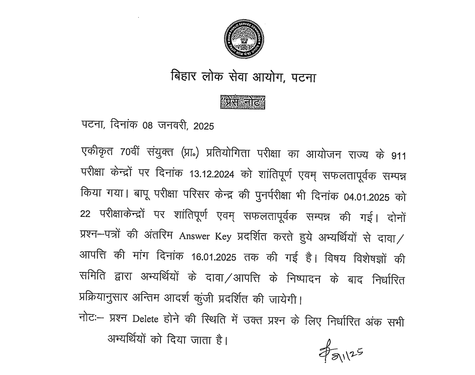 BPSC 70th CCE Mains Result 2025