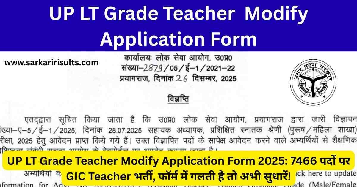 UPLTGradeTeacherModifyApplicationForm