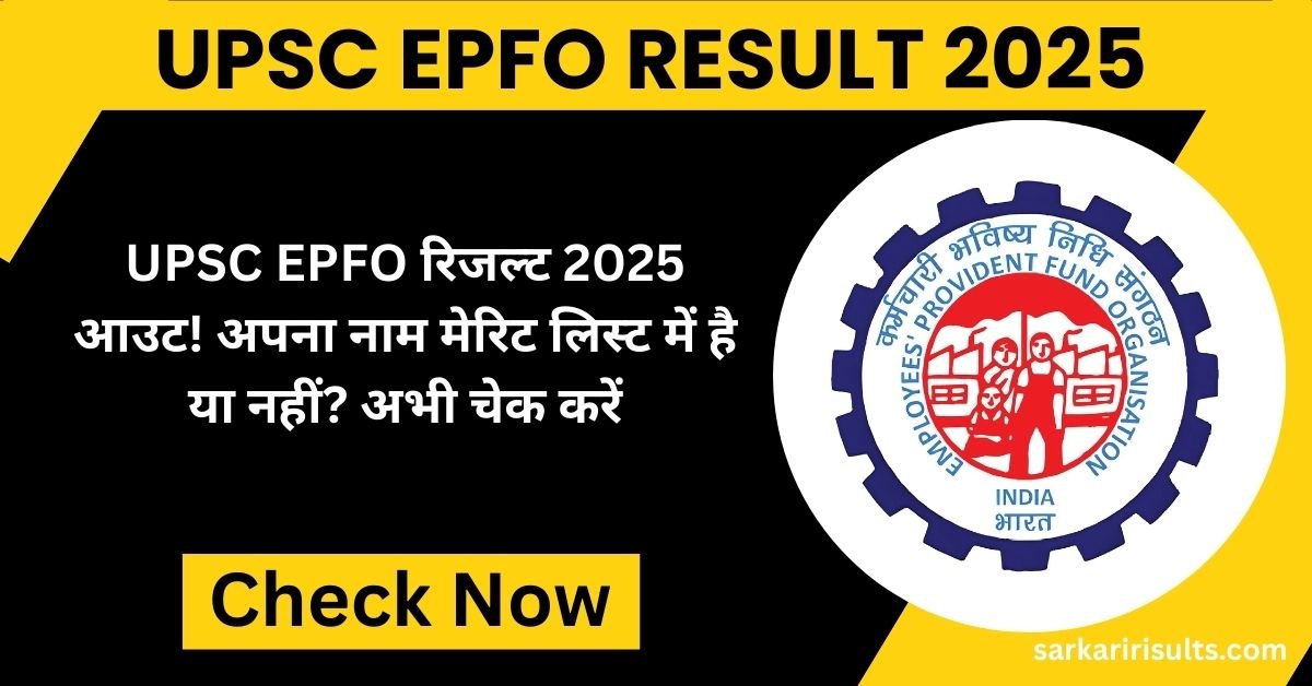 UPSC EPFO Result 2025