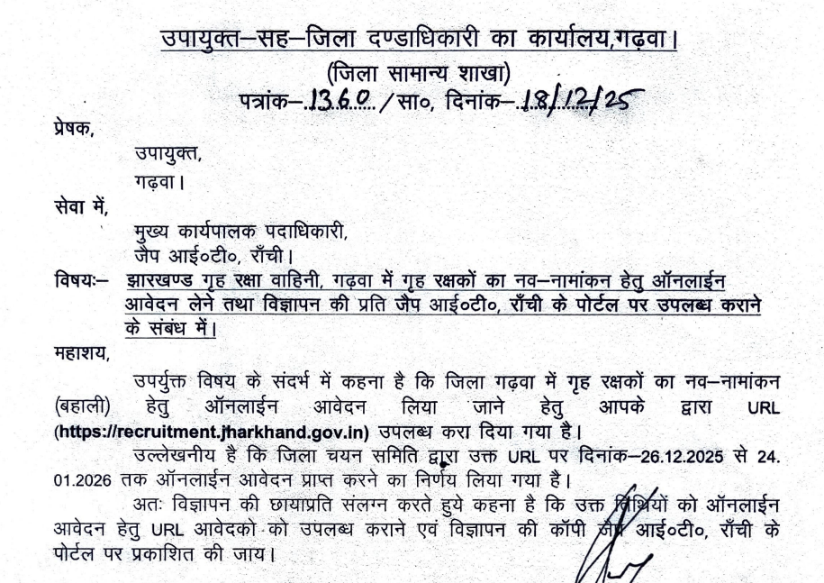 Official Notification Jharkhand Home Guard Garhwa Bharti 2026