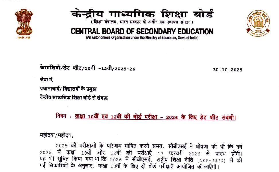 Official Website CBSE 10th & 12th Exam Date Sheet 2026