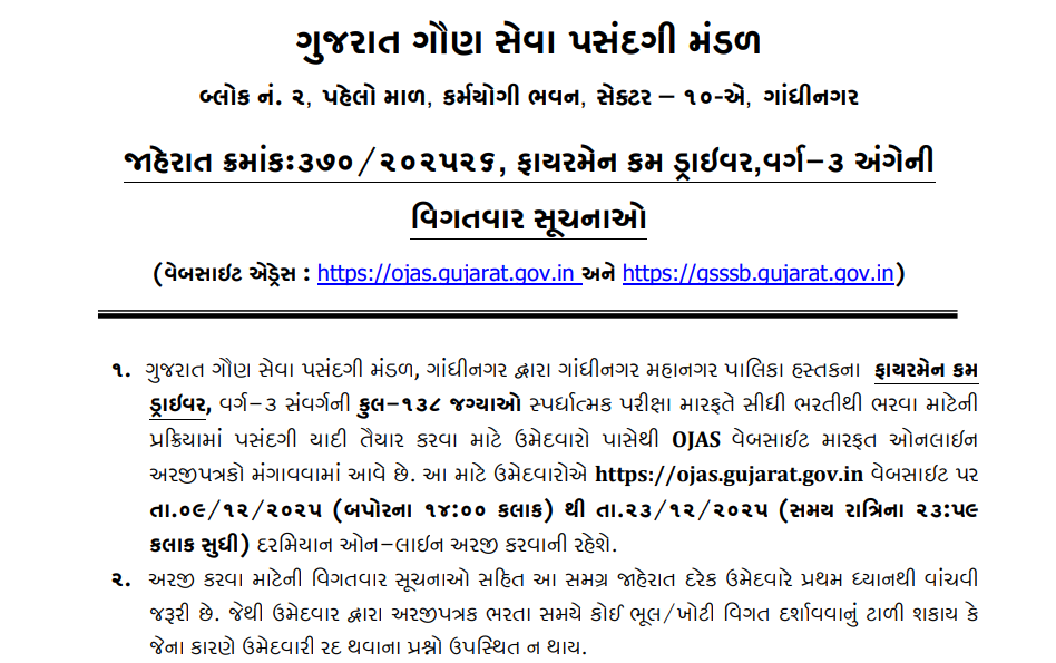 Official Notification GSSSB Fireman cum Driver Bharti 2025