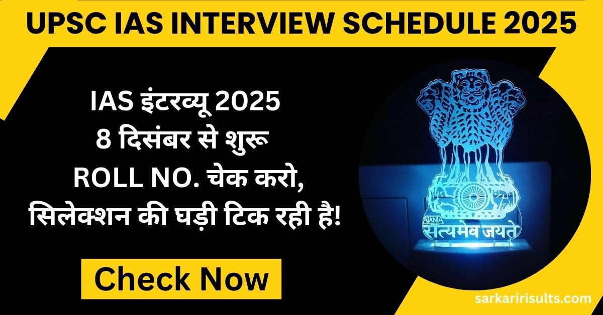 upsc ias interview schedule 2025