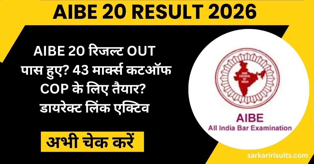 AIBE 20 Result 2026