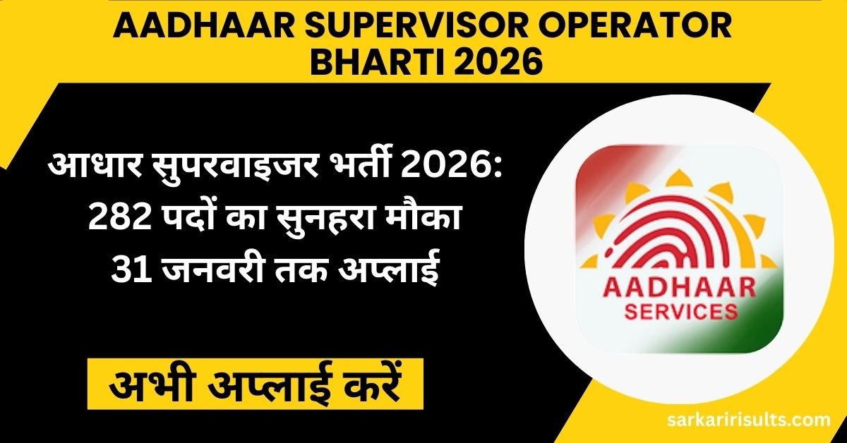 Aadhaar Supervisor Operator Bharti 2026