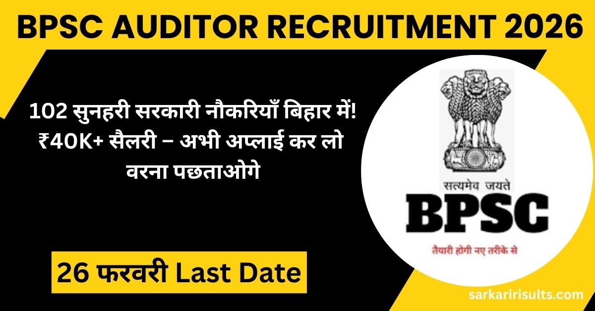 BPSC Auditor Recruitment 2026