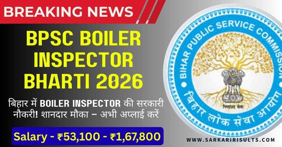 BPSC Boiler Inspector bharti 2026